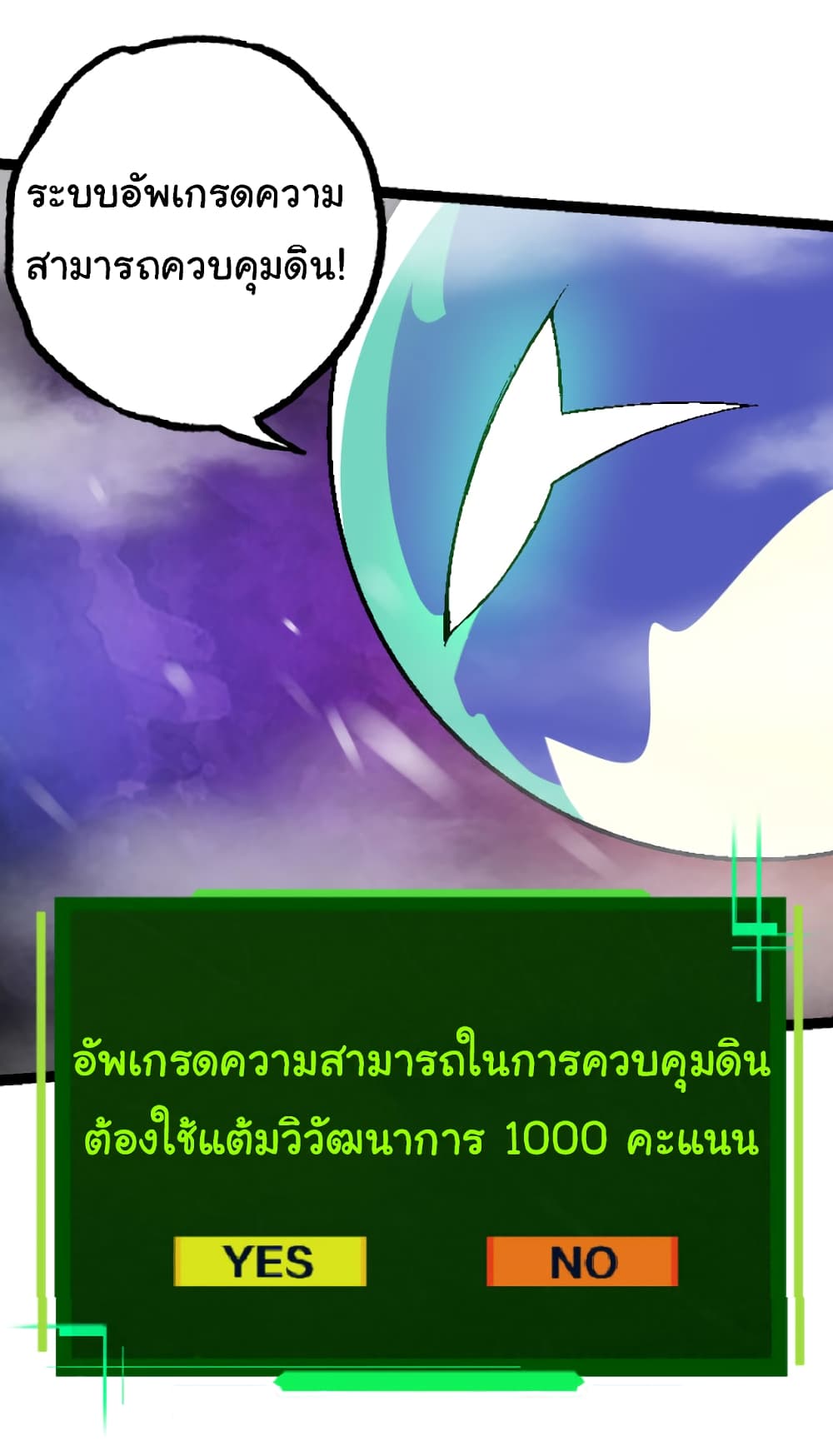 Evolution from the Big Tree ตอนที่ 31 (11)
